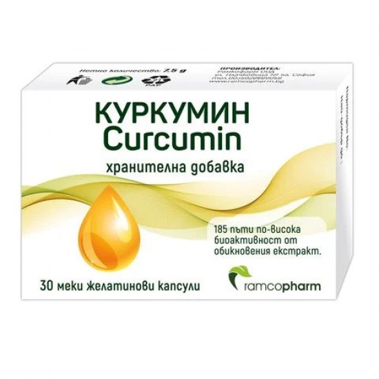 КУРКУМИН капс х 30 бр