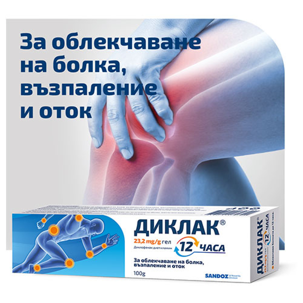 ДИКЛАК 12 ЧАСА 23.2 мг/г гел 100 г - Болка ДИКЛАК 12 ЧАСА 23.2 мг/г гел 100 г - Болка