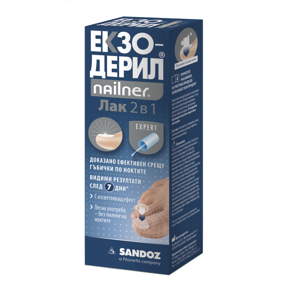 Екзодерил Nailner 2в1 Лак за лечение на гъбични инфекции по ноктите x5 мл - Кожни проблеми