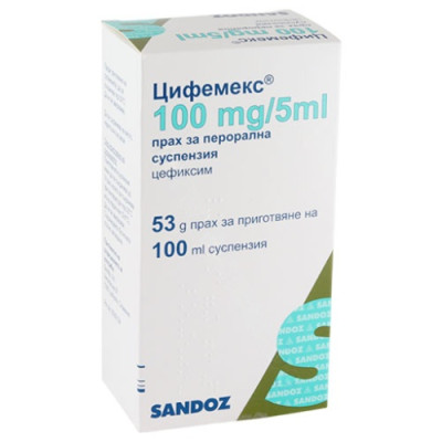 ЦИФЕМЕКС прах за перорална суспензия 100 мг/5 мл 100 мл х 1 бр
