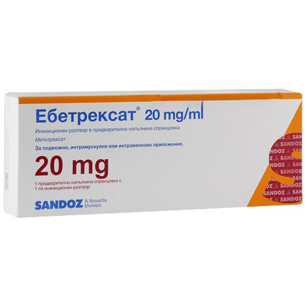 ЕБЕТРЕКСАТ сол 20мг/мл 1 мл х 1 - Лекарства с рецепта