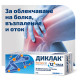 ДИКЛАК 12 ЧАСА 23.2 мг/г гел 50 г - Болка ДИКЛАК 12 ЧАСА 23.2 мг/г гел 50 г - Болка