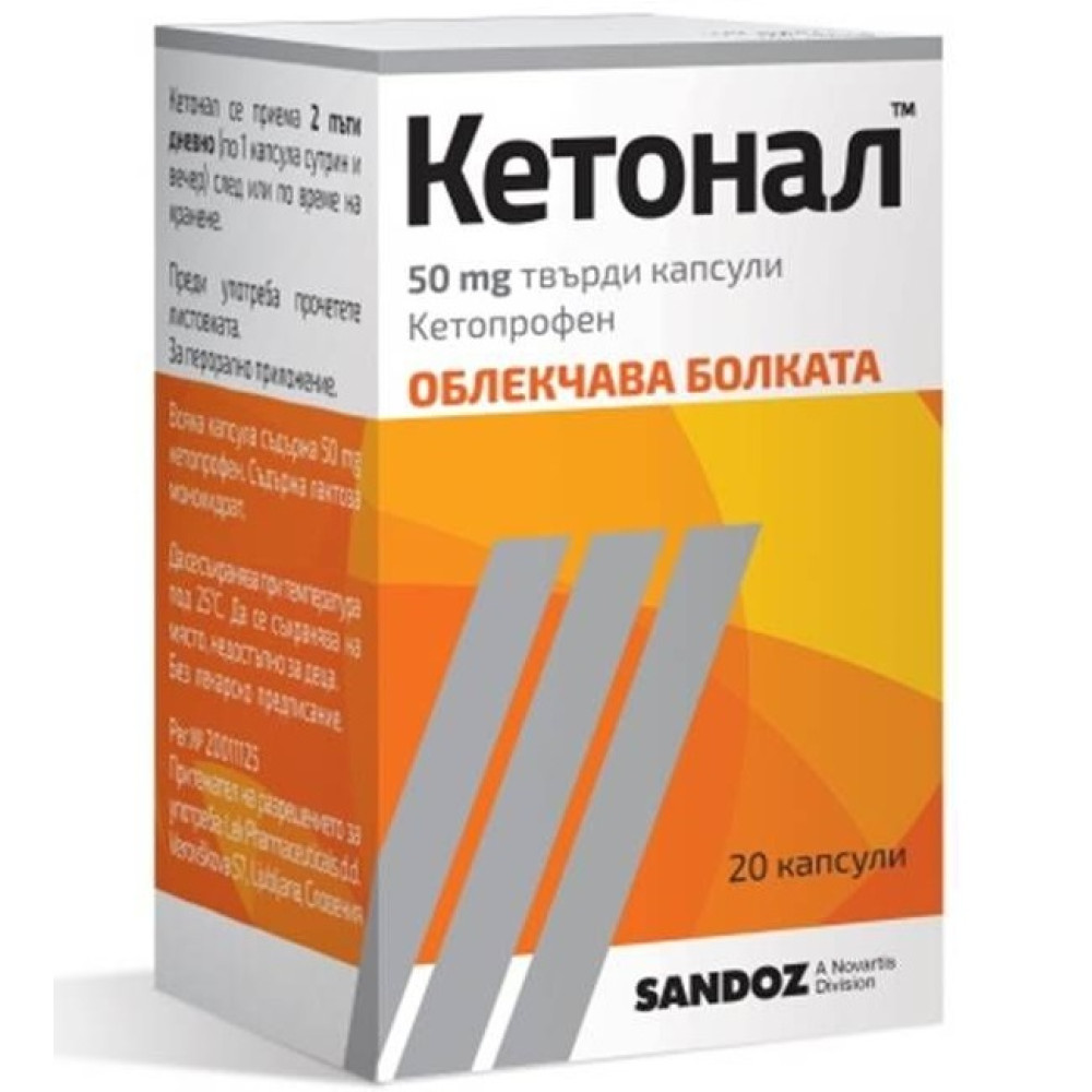 КЕТОНАЛ капс 50 мг x 20 бр