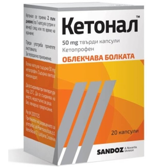 КЕТОНАЛ капс 50 мг x 20 бр