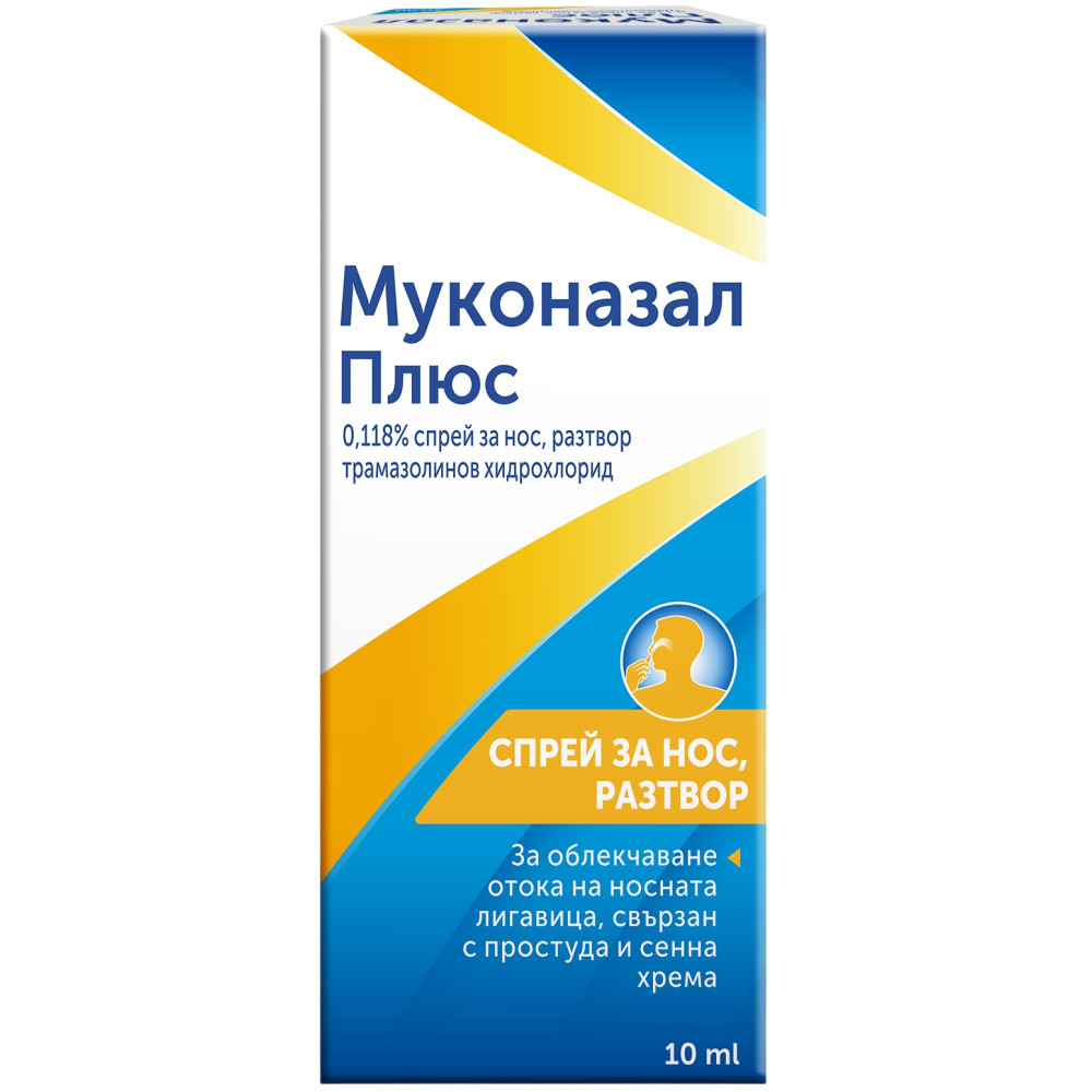 Muconasal plus 0,118 % nasal spray solution 10 ml. / Муконазал плюс 0,118 % спрей за нос разтвор 10 мл. - Уши, нос, гърло