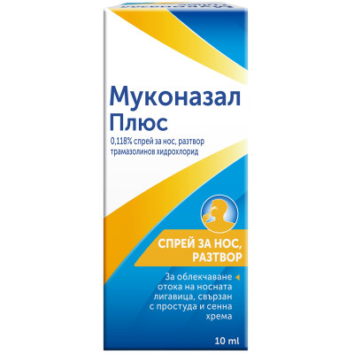 МУКОНАЗАЛ ПЛЮС спрей 10 мл