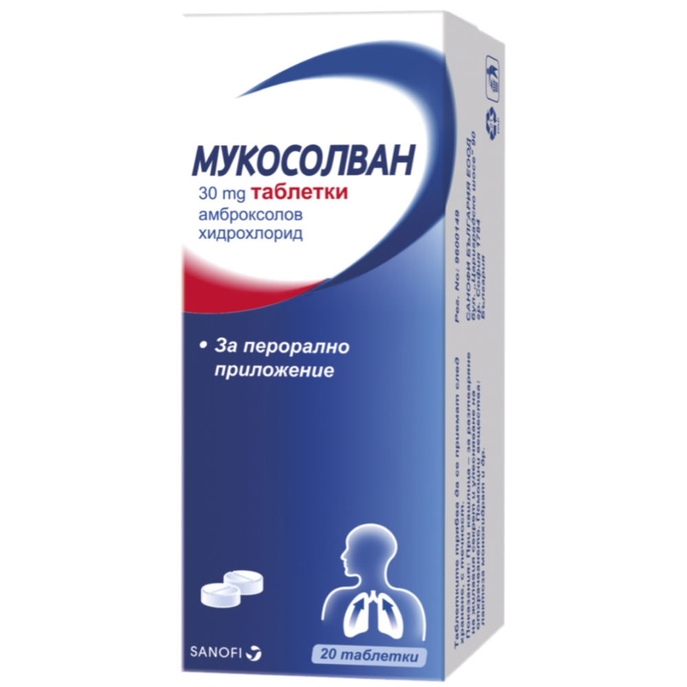 МУКОСОЛВАН / МУКОСОЛВАН 30МГ. Х 20 ТАБЛЕТКИ