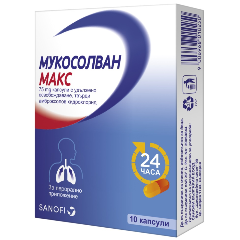 МУКОСОЛВАН МАКС капс 75 мг х 10 бр