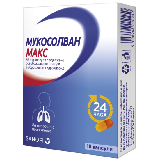 МУКОСОЛВАН МАКС капс 75 мг х 10 бр