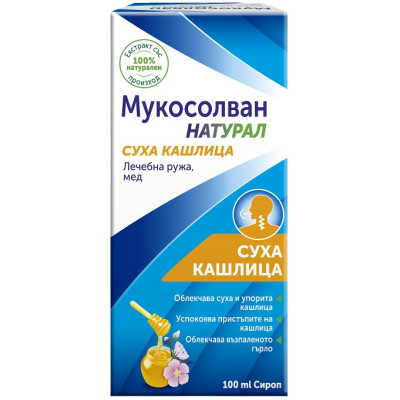 МУКОСОЛВАН НАТУРАЛ за суха кашлица сироп 100 г