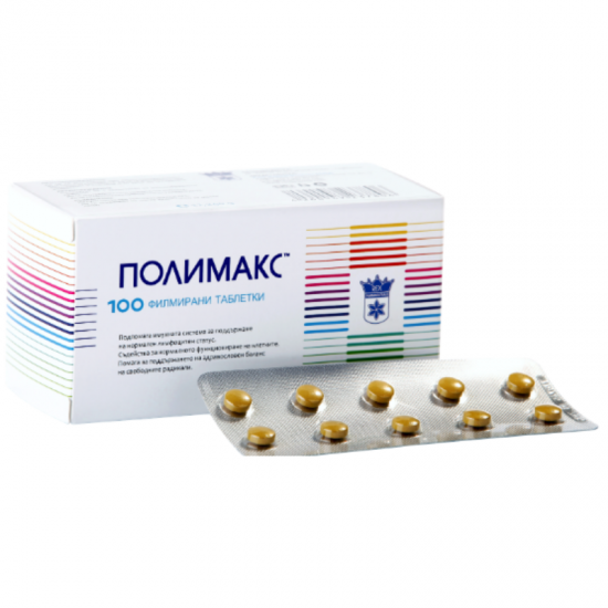 ПОЛИМАКС табл х 100 бр
