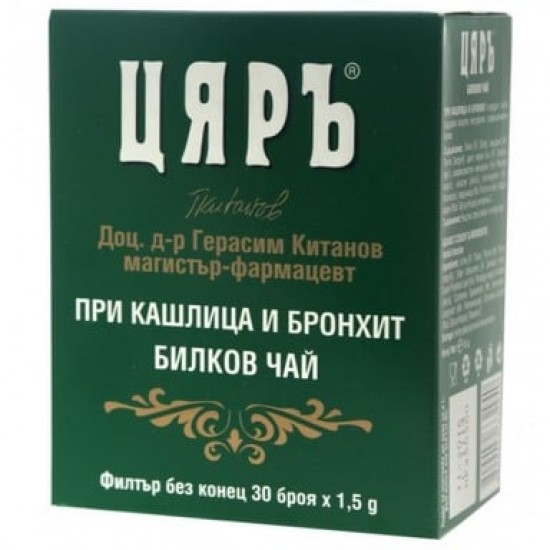 ЧАЙ ЦЯРЪ при кашлица и проблеми на горните дихателни пътища филтър x 30 бр