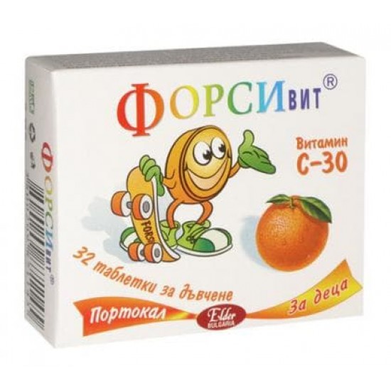 ФОРСИВИТ JUNIOR Витамин C-30 ПОРТОКАЛ дъвчащи табл 30 мг x 32 бр