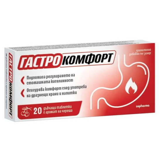 ГАСТРО КОМФОРТ дъвчащи табл ЧЕРЕША х 20 бр