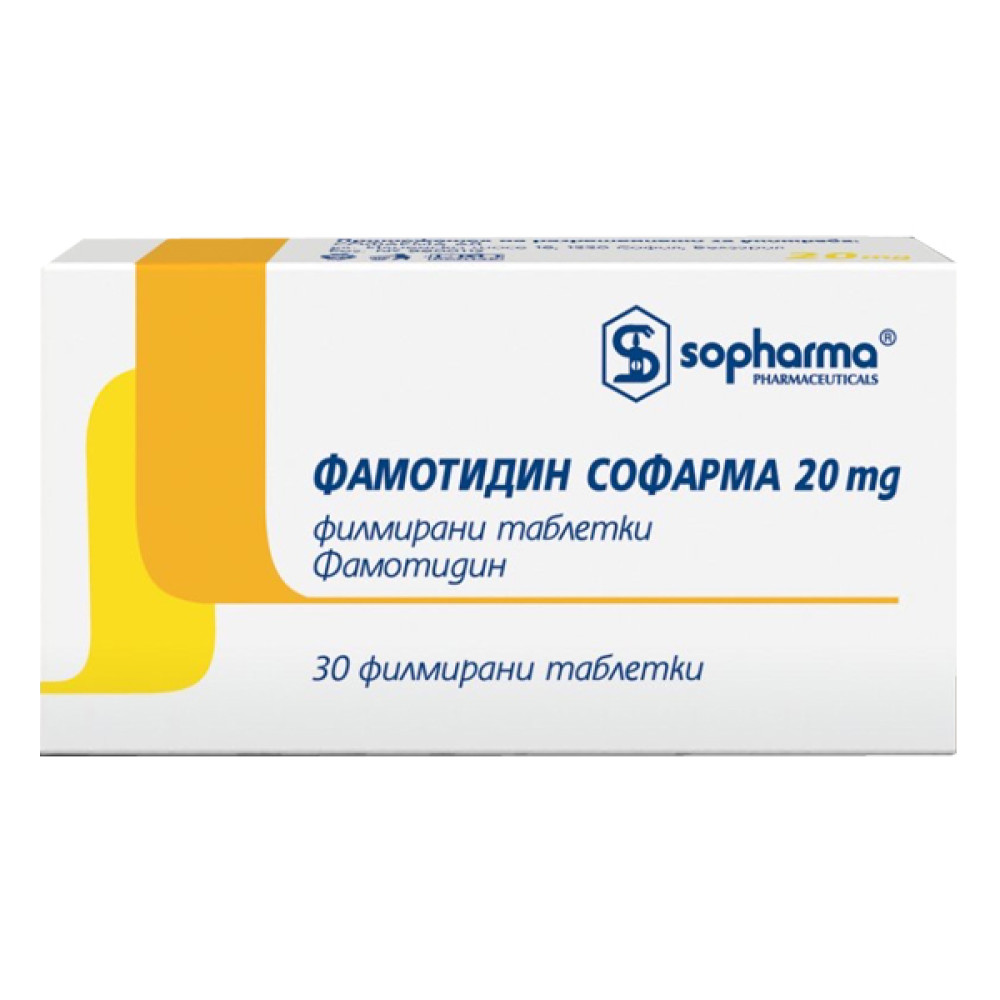 ФАМОТИДИН СОФАРМА табл 20 мг х 30 бр