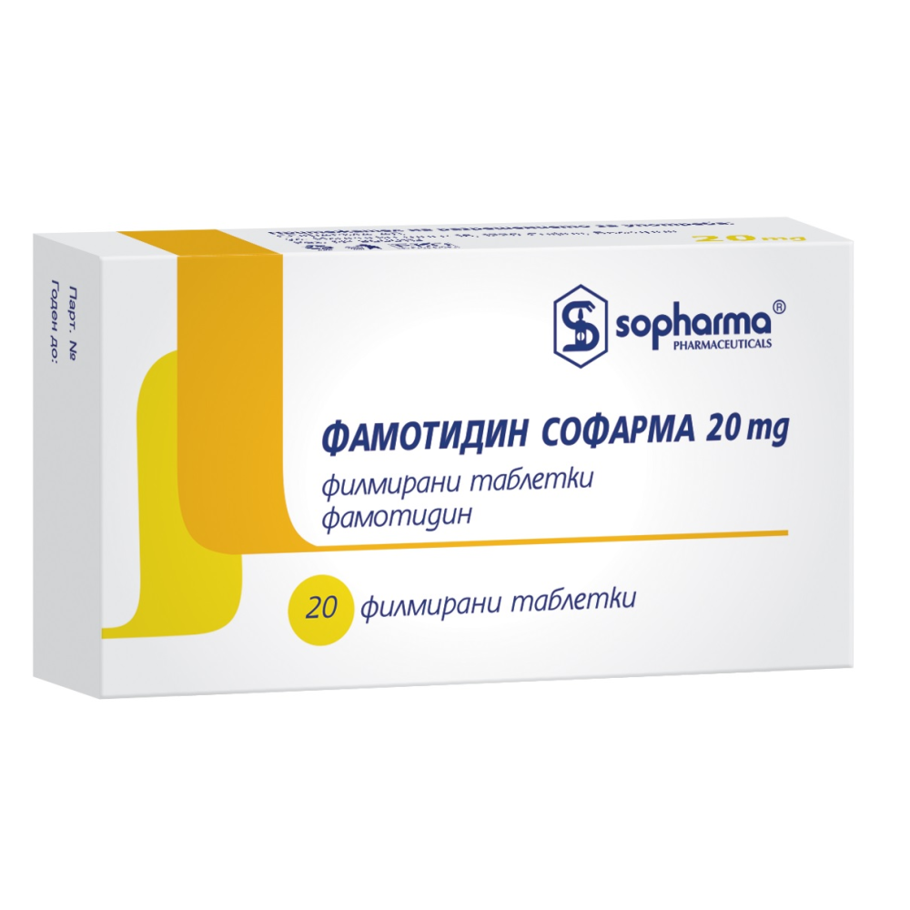ФАМОТИДИН СОФАРМА табл 20 мг x 20 бр - Храносмилателна система