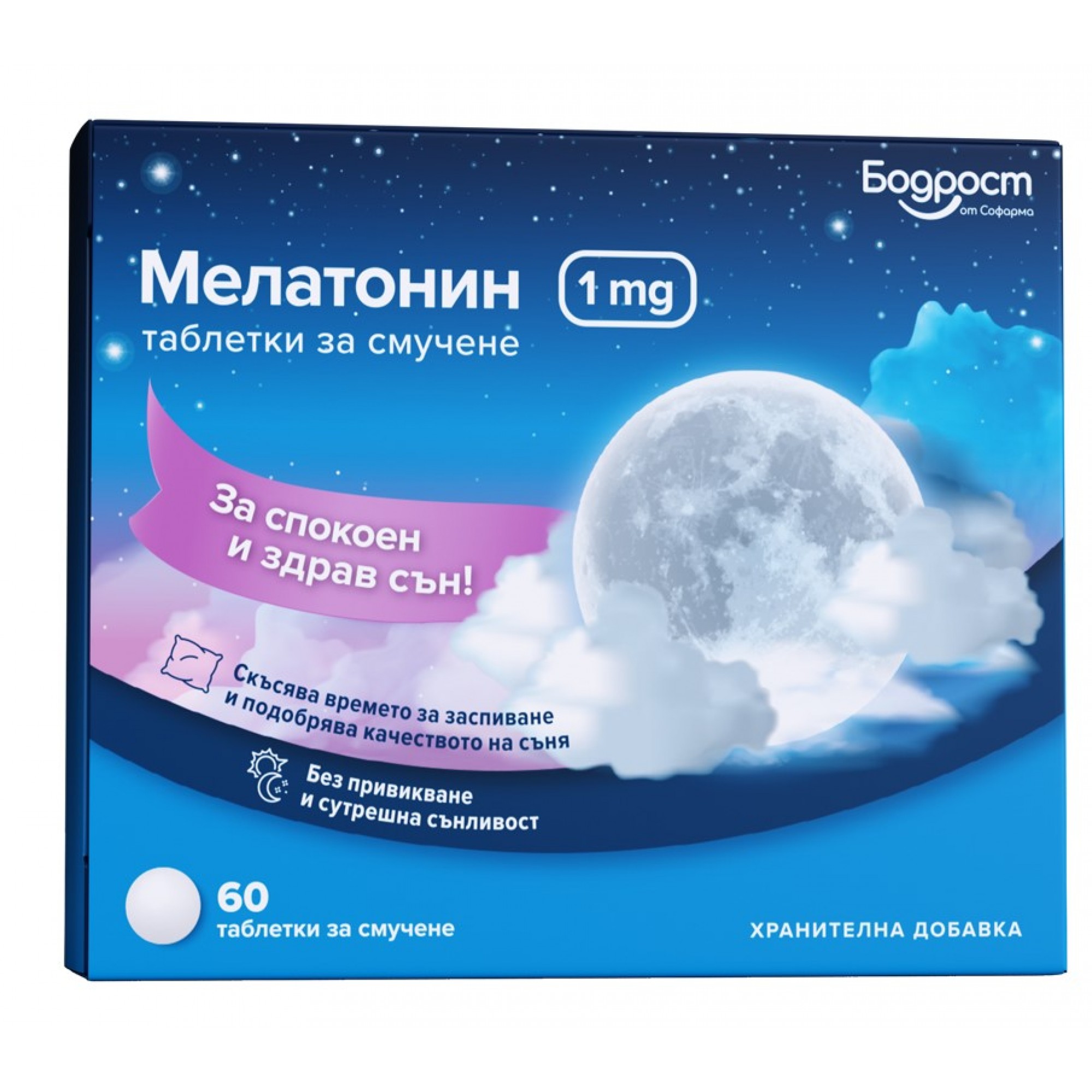 МЕЛАТОНИН табл 1 мг х 60 бр БОДРОСТ | Аптека Феникс