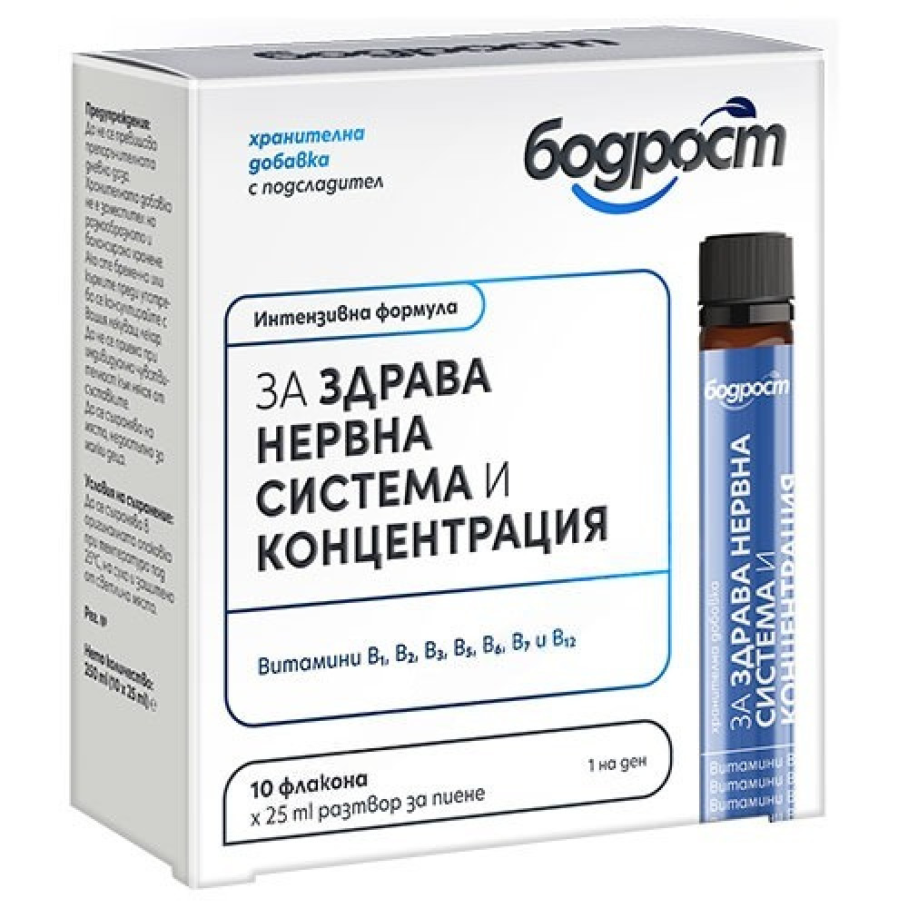 БОДРОСТ ЗА ЗДРАВА НЕРВНА СИСТЕМА И КОНЦЕНТРАЦИЯ /Витамини B1,B2,B3,B5,B6,B7,B12/ фл 25 мл x 10 бр - Нервна система