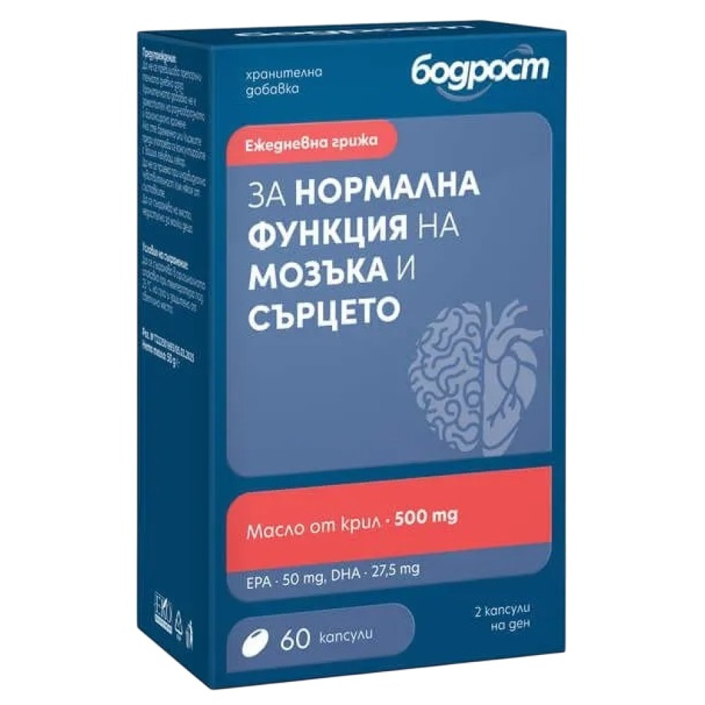 БОДРОСТ ЗА НОРМАЛНА ФУНКЦИЯ НА МОЗЪКА И СЪРЦЕТО капс /Омега 3 Масло от крил/ х 60 бр - Сърдечно-съдова система