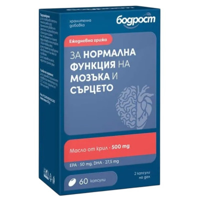 БОДРОСТ ЗА НОРМАЛНА ФУНКЦИЯ НА МОЗЪКА И СЪРЦЕТО капс /Омега 3 Масло от крил/ х 60 бр
