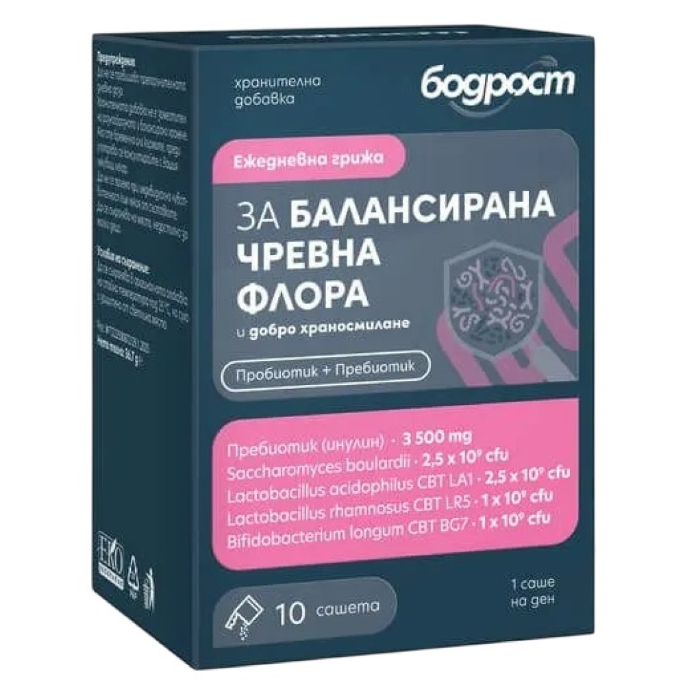 БОДРОСТ СИНБИОТИК ЗА БАЛАНСИРАНА ЧРЕВНА ФЛОРА /7 млрд пробиотични бактерии/ саше х 10 бр - Имунна система