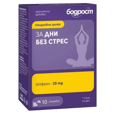 БОДРОСТ ЗА ДНИ БЕЗ СТРЕС саше /Шафран/ х 10 бр