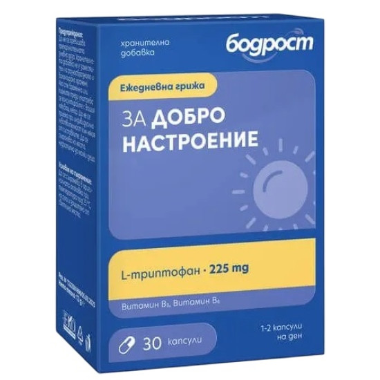 БОДРОСТ ЗА ДОБРО НАСТРОЕНИЕ капс /L-триптофан, Вит B3 и B6/ х 30 бр
