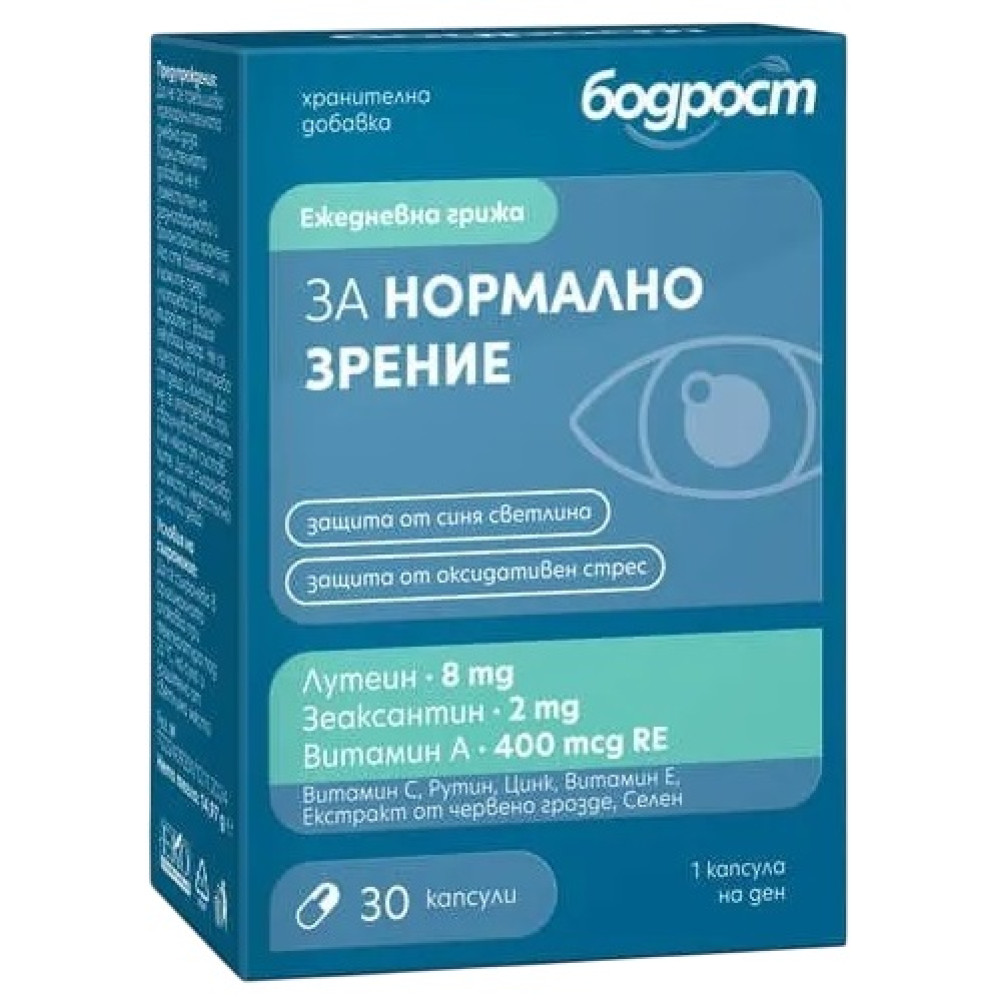 БОДРОСТ ЗА НОРМАЛНО ЗРЕНИЕ капс /Лутеин, Заексантин, Вит A, C, E/х 30 бр - Сензорни органи