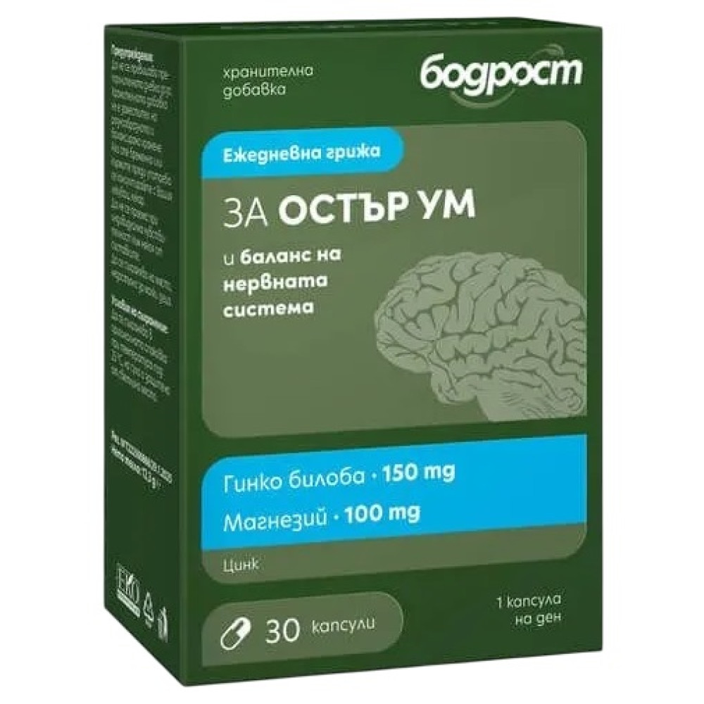 БОДРОСТ ЗА ОСТЪР УМ и баланс на нервната система /Гинко билоба, Магнезий, Цинк/ капс x 30 бр - Нервна система