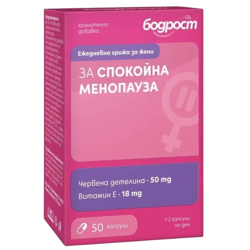 БОДРОСТ ЗА СПОКОЙНА МЕНОПАУЗА капс /Червена детелина, Вит Е/ х 50 бр - Женско здраве