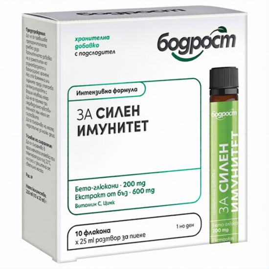 БОДРОСТ ЗА СИЛЕН ИМУНИТЕТ /Бета-глюкани, Бъз, Витамин C, Цинк/ фл 25 мл х 10 бр