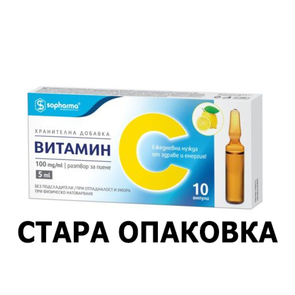 ВИТАМИН C амп 500 мг/5 мл х 10 бр - Храносмилателна система ВИТАМИН C амп 500 мг/5 мл х 10 бр - Храносмилателна система