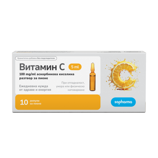 ВИТАМИН C амп 500 мг/5 мл х 10 бр /за пиене/ СОФАРМА