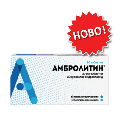 АМБРОЛИТИН табл 30 мг x 20 бр