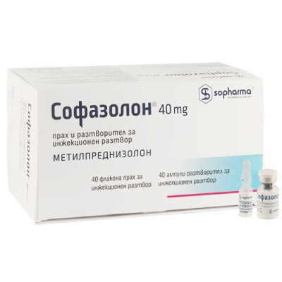 СОФАЗОЛОН прах и разтворител за инж р-р 40 мг х 1 бр СОФАРМА