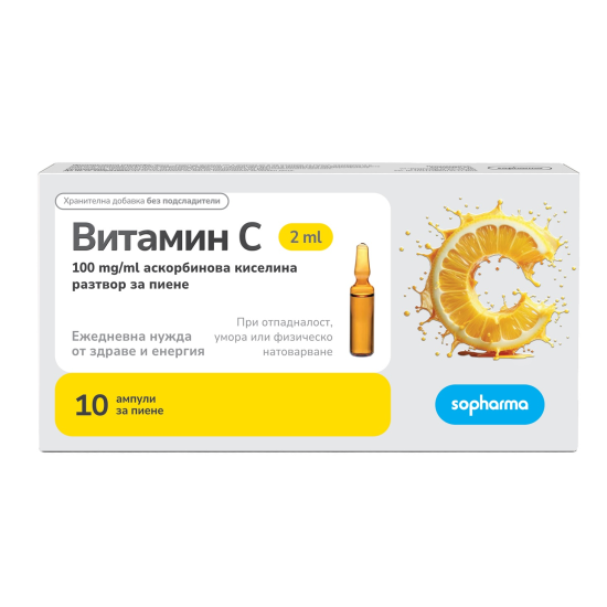 ВИТАМИН C амп 200 мг/2 мл х 10 бр /за пиене/ СОФАРМА