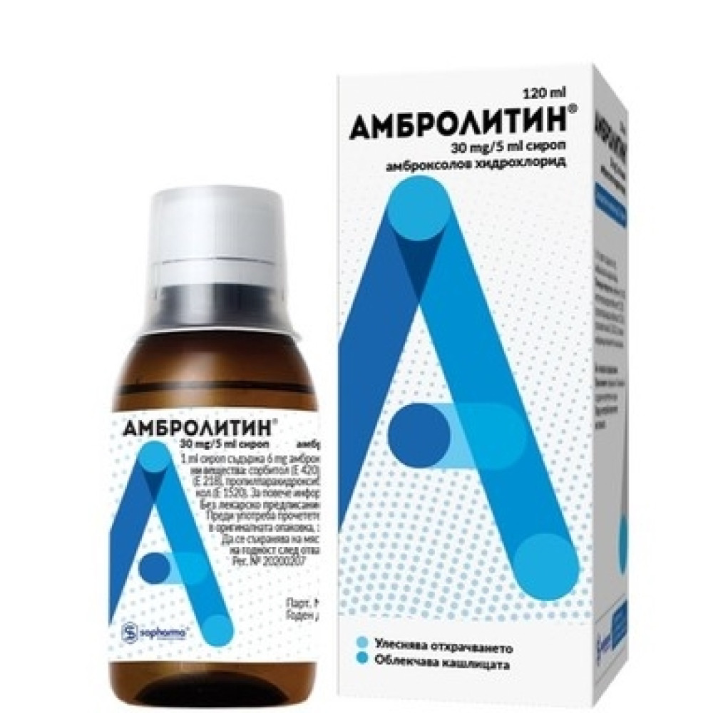АМБРОЛИТИН сироп 30 мг/5 мл 120 мл - Дихателна система