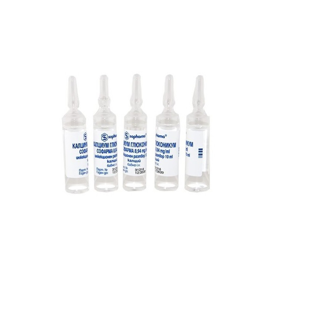 КАЛЦИУМ ГЛЮКОНИКУМ амп 10%/10 мл х 5 бр - Лекарства с рецепта КАЛЦИУМ ГЛЮКОНИКУМ амп 10%/10 мл х 5 бр - Лекарства с рецепта