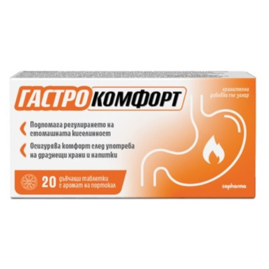 ГАСТРО КОМФОРТ дъвчащи табл ПОРТОКАЛ х 20 бр