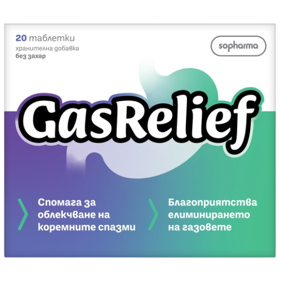 ГАЗРИЛИЙФ подуване и газове дъвчащи табл х 20 бр