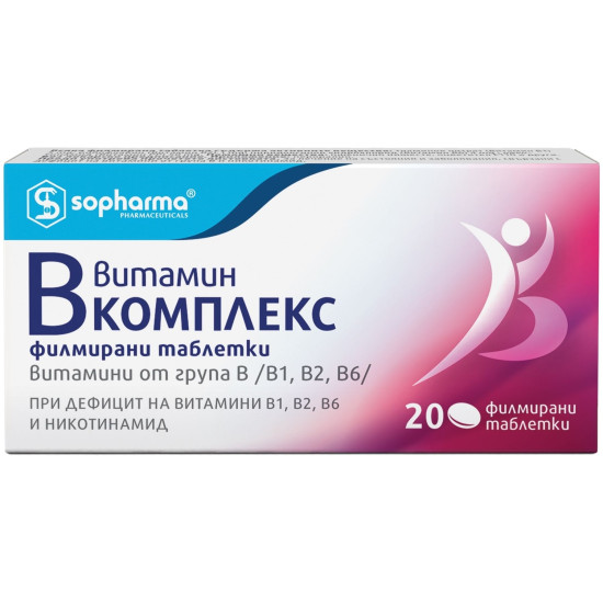ВИТАМИН B КОМПЛЕКС филм табл x 20 бр