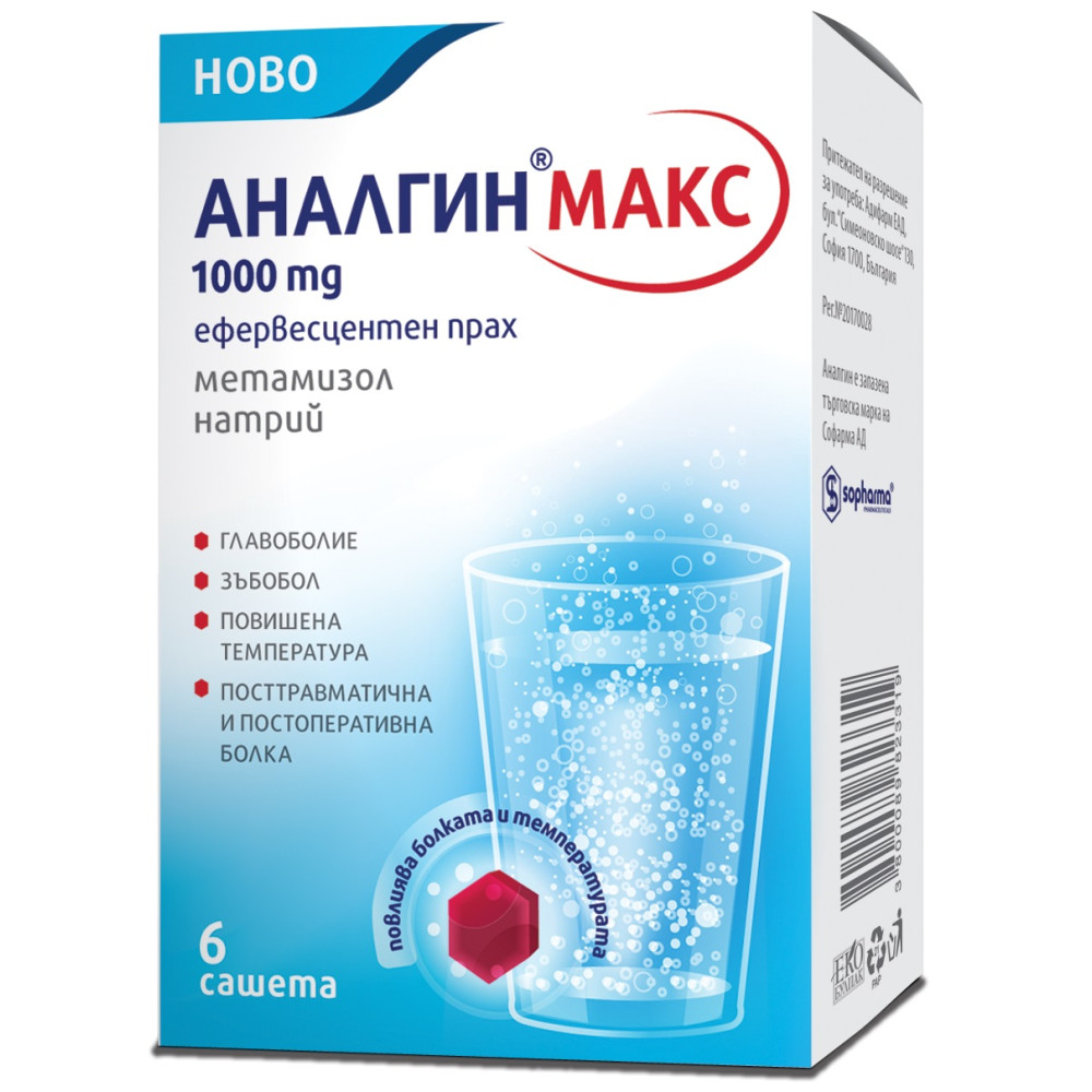 АНАЛГИН МАКС сашета 1000 мг x 6 бр