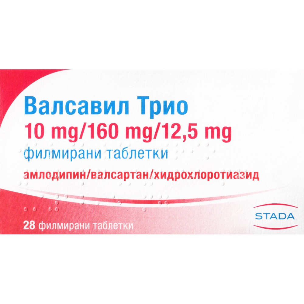 ВАЛСАВИЛ ТРИО табл 10 мг/160 мг/12,5 мг х 28 бр - Лекарства с рецепта