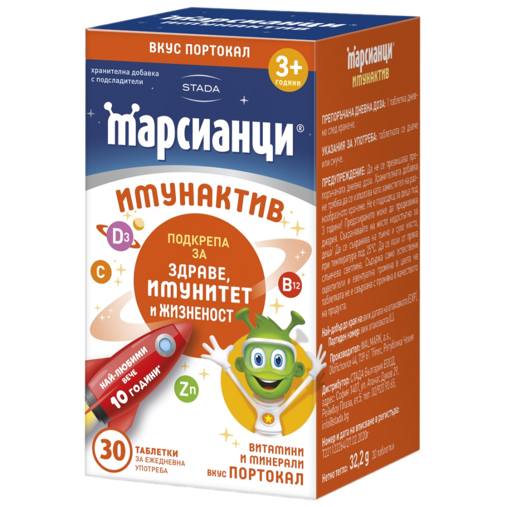 Марсианци Имунактив Портокал Витамини и минерали за деца х30 таблетки за смучене - Имунитет Марсианци Имунактив Портокал Витамини и минерали за деца х30 таблетки за смучене - Имунитет