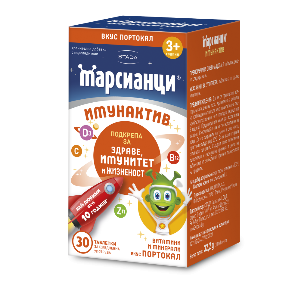 Марсианци Имунактив Портокал Витамини и минерали за деца х30 таблетки за смучене - Имунитет