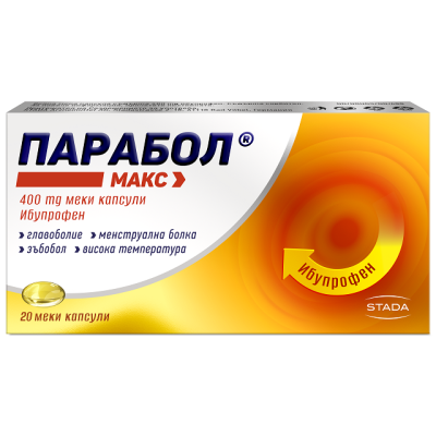 ПАРАБОЛ МАКС меки капс 400 мг x 20 бр