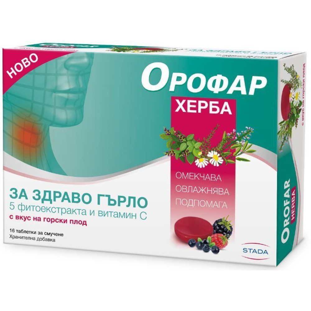 Орофар Херба - за здраво гърло, таблетки за смучене с вкус на горски плодове х 16 - Орофар Херба - за здраво гърло, таблетки за смучене с вкус на горски плодове х 16 -