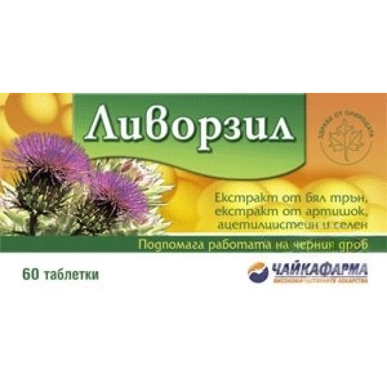 ЛИВОРЗИЛ /ЧЕРЕН ДРОБ и детоксикация/ капс x 60 бр FANFARI