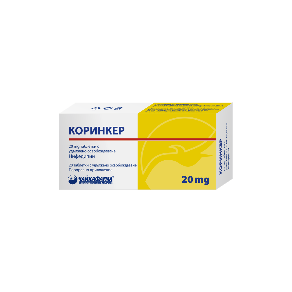 Korincare 20 mg 20 tablets / Коринкер 20 мг 20 таблетки - Лекарства с рецепта