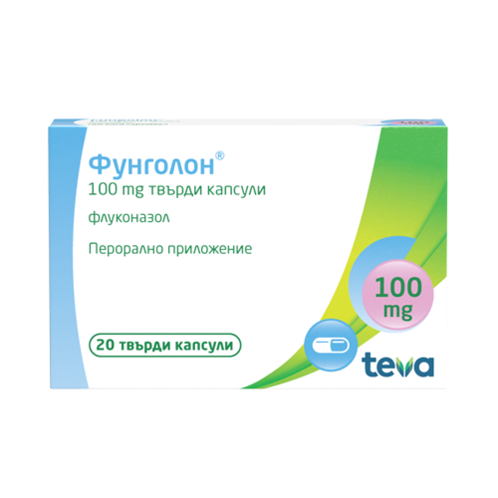 ФУНГОЛОН капс 100 мг x 20 бр - Лекарства с рецепта